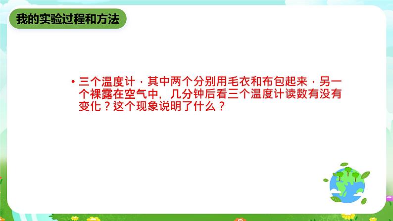 鄂教版科学三下14《穿棉衣为什么暖和》课件第7页