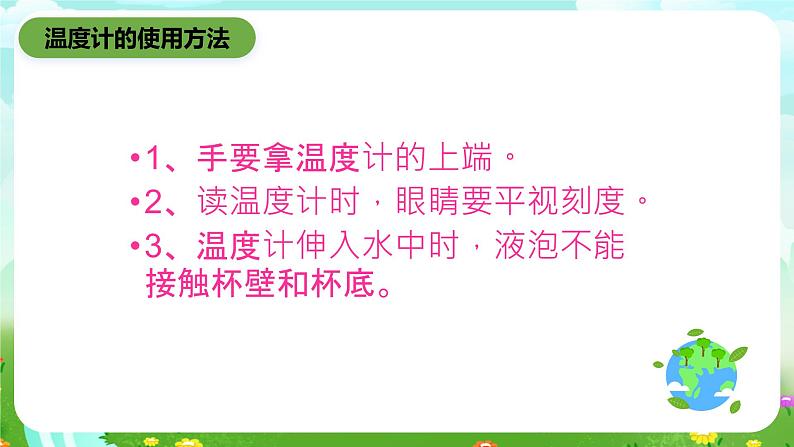 鄂教版科学三下14《穿棉衣为什么暖和》课件第8页