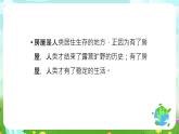 鄂教版科学三下15《做房子的材料》课件