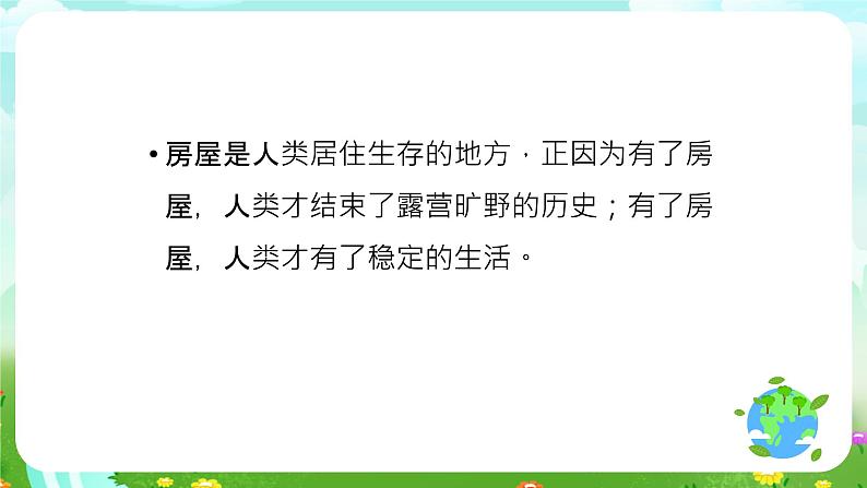 鄂教版科学三下15《做房子的材料》课件第2页