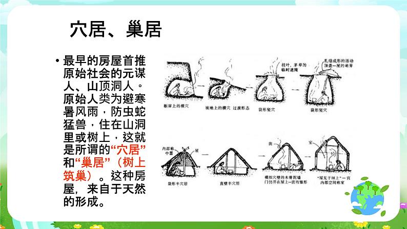 鄂教版科学三下15《做房子的材料》课件第3页