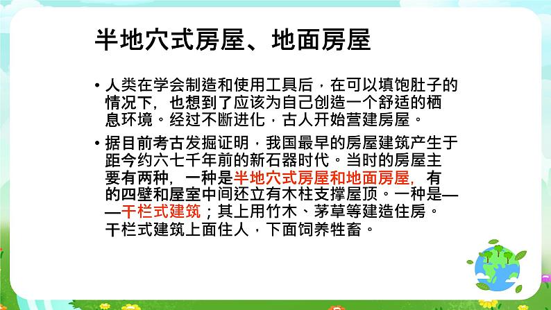 鄂教版科学三下15《做房子的材料》课件第6页