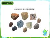 鄂教版科学三下16《石头和住房》课件