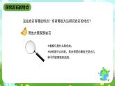 鄂教版科学三下16《石头和住房》课件