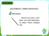 鄂教版科学三下16《石头和住房》课件