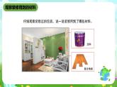 鄂教版科学三下17《住房的装修》课件