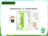 鄂教版科学三下17《住房的装修》课件