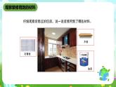 鄂教版科学三下17《住房的装修》课件