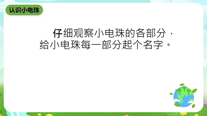 鄂教版科学三下18《让灯亮起来？》课件第2页