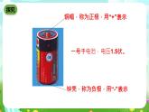 鄂教版科学三下18《让灯亮起来？》课件