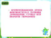 鄂教版科学三下18《让灯亮起来？》课件