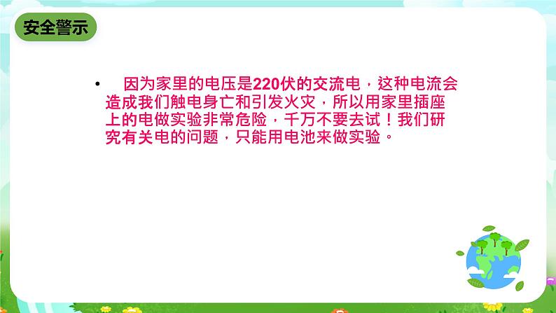 鄂教版科学三下18《让灯亮起来？》课件第5页