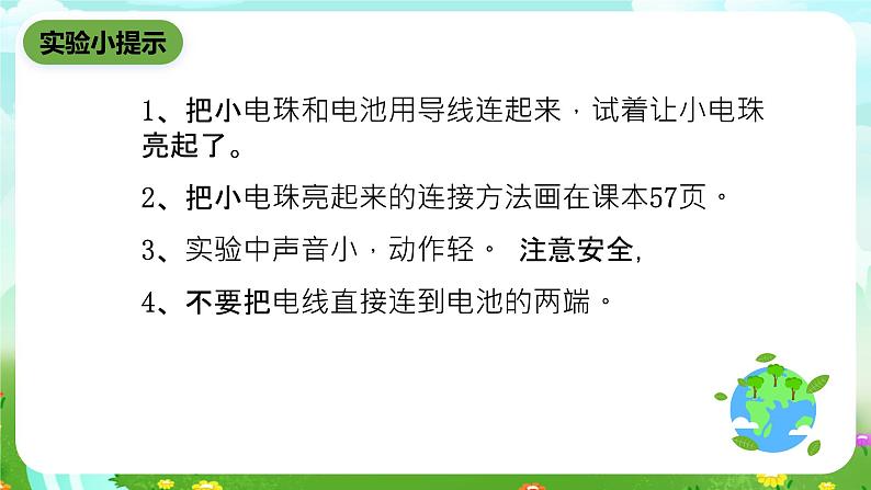 鄂教版科学三下18《让灯亮起来？》课件第8页