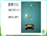 鄂教版科学三下19《让灯亮起来》课件