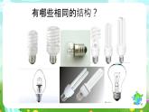 鄂教版科学三下19《让灯亮起来》课件