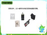 鄂教版科学三下20《开关为什么能控制电》课件