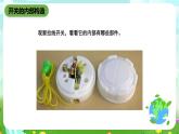 鄂教版科学三下20《开关为什么能控制电》课件