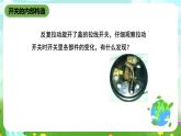 鄂教版科学三下20《开关为什么能控制电》课件