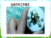 鄂教版科学三下20《开关为什么能控制电》课件