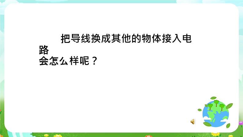 鄂教版科学三下20《开关为什么能控制电》课件第8页