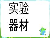 鄂教版科学三下21《电磁铁》课件