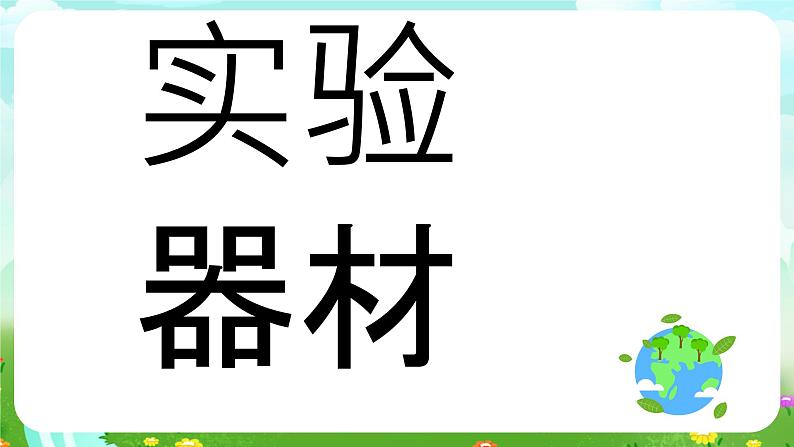 鄂教版科学三下21《电磁铁》课件第2页