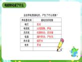 鄂教版科学三下22《电能转化成了什么》课件