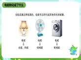 鄂教版科学三下22《电能转化成了什么》课件