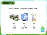 鄂教版科学三下22《电能转化成了什么》课件