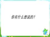 青岛版（五四制）3《人的一生》课件+素材