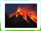 青岛版（五四制）科学五下6《火山》课件+素材