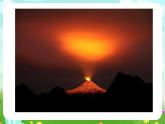 青岛版（五四制）科学五下6《火山》课件+素材