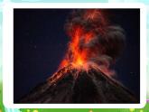 青岛版（五四制）科学五下6《火山》课件+素材