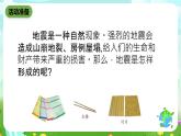 青岛版（五四制）科学五下7《地震》课件+素材