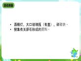 青岛版（五四制）科学五下10《做一块卵石》课件+素材