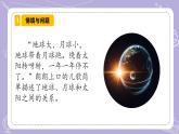 【核心素養(yǎng)】冀人版科學(xué)六年級(jí)下冊(cè) 1.2地球、月球和太陽(yáng) 同步課件+同步教案+同步練習(xí)