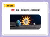 【核心素養(yǎng)】冀人版科學(xué)六年級(jí)下冊(cè) 1.2地球、月球和太陽(yáng) 同步課件+同步教案+同步練習(xí)