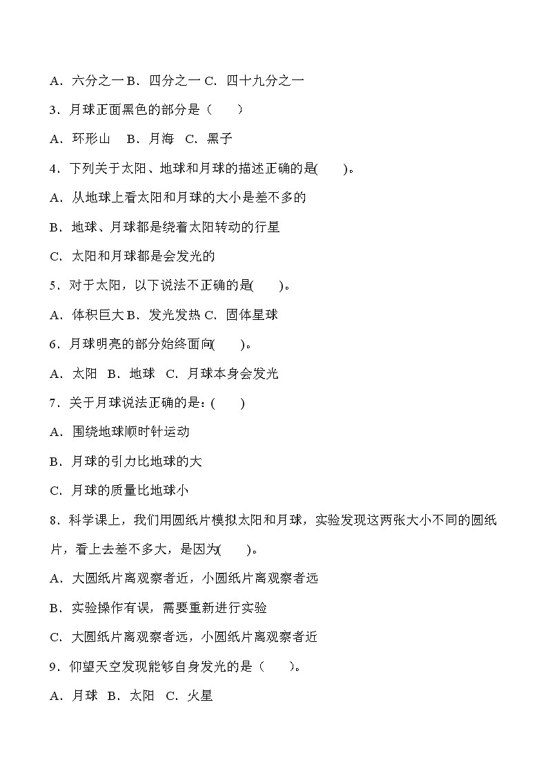 【核心素养】冀人版科学六年级下册 1.2地球、月球和太阳 同步练习第2页