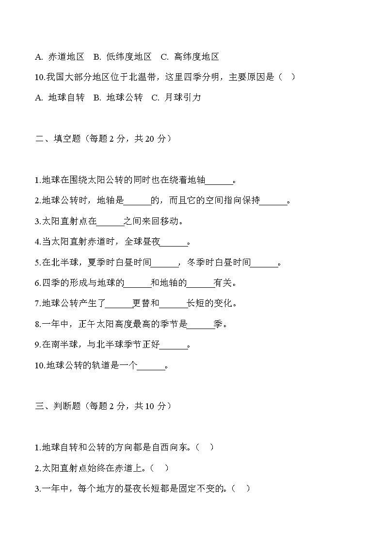 【核心素养】冀人版科学六年级下册 1.3四季的形成 同步练习第2页