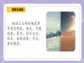 【核心素養(yǎng)】冀人版科學(xué)六年級下冊 1.3四季的形成 同步課件+同步教案+同步練習(xí)