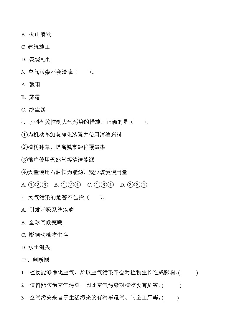【核心素养】冀人版科学六年级下册 2.6空气污染 同步练习第2页