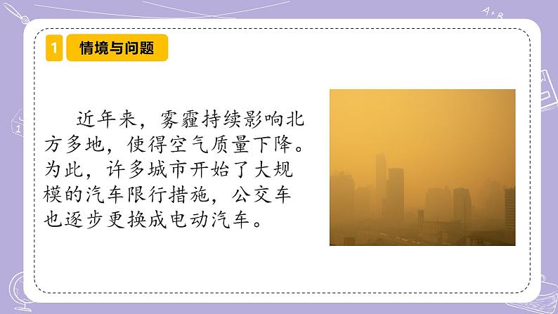 【核心素养】冀人版科学六年级下册 2.6空气污染 同步课件第3页