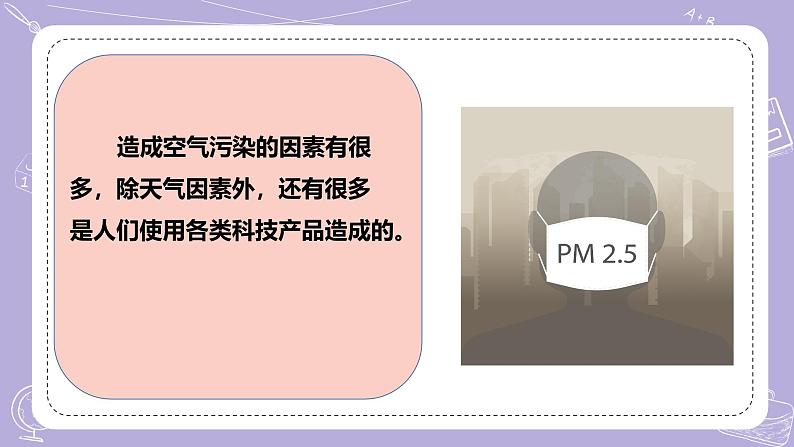 【核心素养】冀人版科学六年级下册 2.6空气污染 同步课件第5页