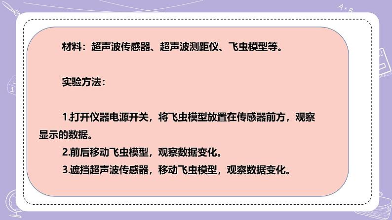 【核心素养】冀人版科学六年级下册 3.7蝙蝠与雷达 同步课件第6页