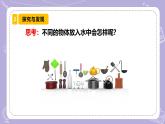 【核心素養(yǎng)】冀人版科學(xué)六年級下冊 3.9漂浮的船 同步課件+同步教案+同步練習(xí)