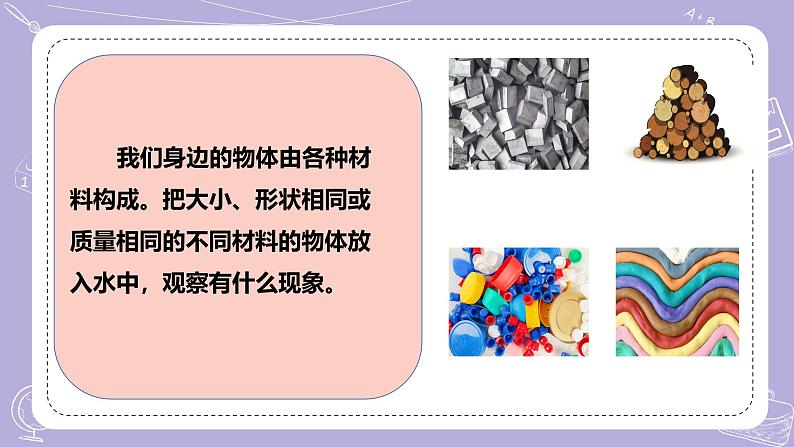 【核心素养】冀人版科学六年级下册 3.9漂浮的船 同步课件第5页