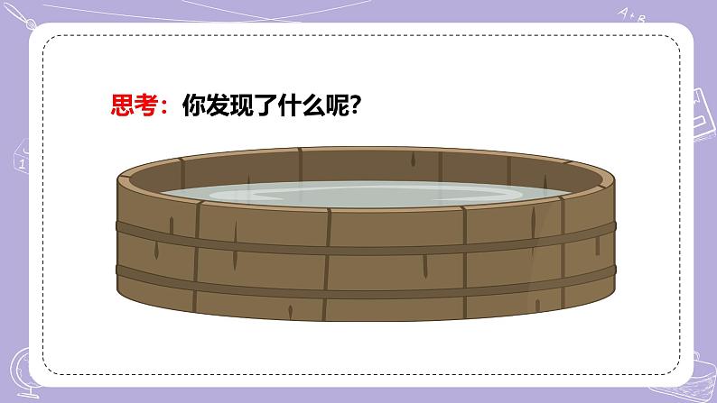 【核心素养】冀人版科学六年级下册 3.9漂浮的船 同步课件第6页