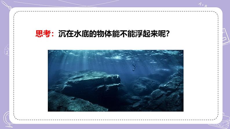 【核心素养】冀人版科学六年级下册 3.9漂浮的船 同步课件第8页