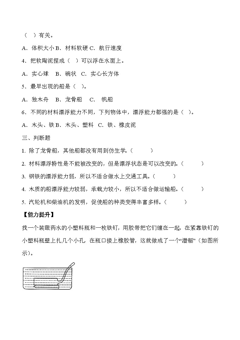 【核心素养】冀人版科学六年级下册 3.9漂浮的船 同步练习第2页