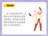 【核心素養(yǎng)】冀人版科學(xué)六年級下冊 3.10工程師的發(fā)明創(chuàng)造 同步課件+同步教案+同步練習(xí)